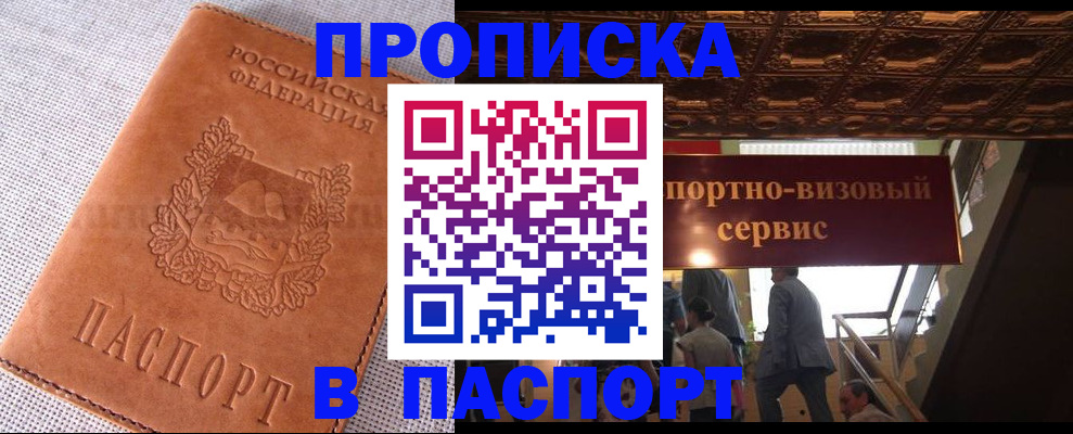 прописка для работы в Белгородской области