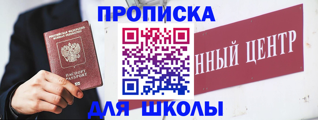 прописка законно в Белгородской области