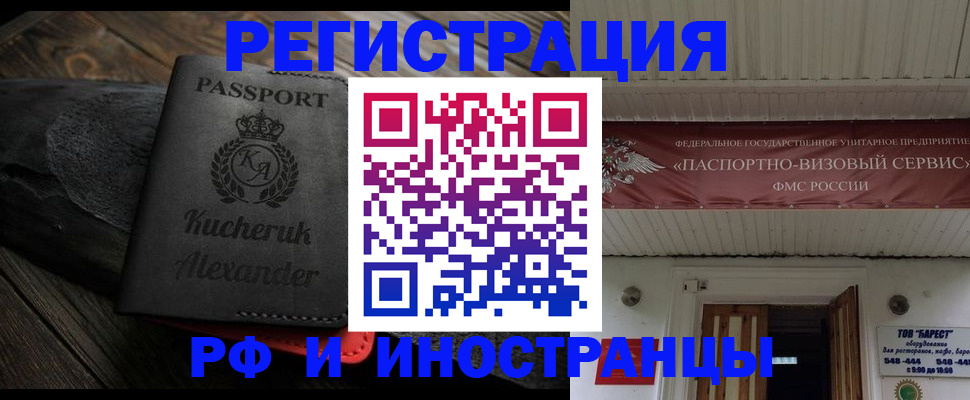 прописка штамп в Белгородской области