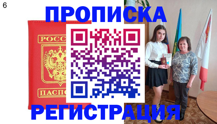 временная регистрация в Белгородской области