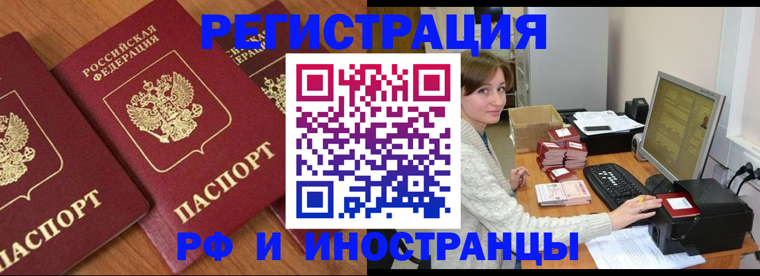 прописка законно в Белгородской области