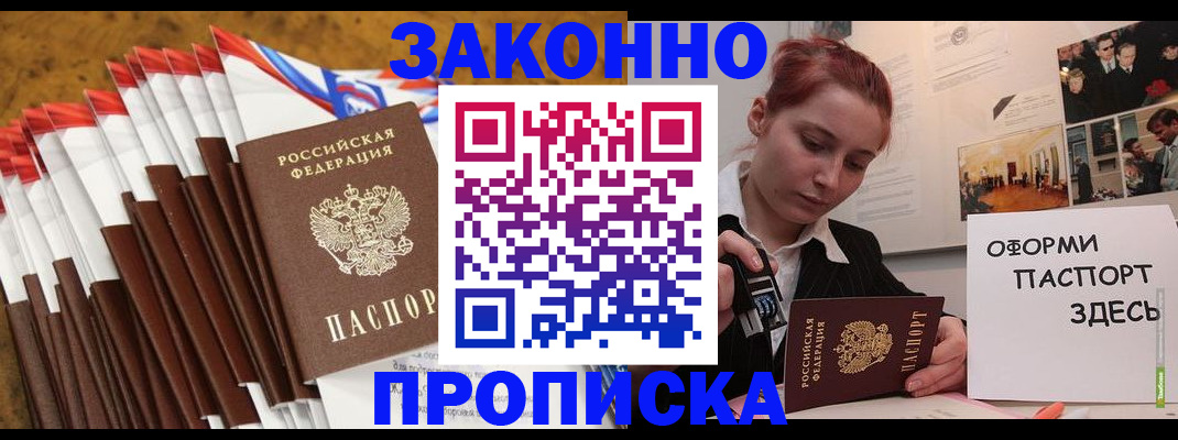 прописка от собственника в Белгородской области